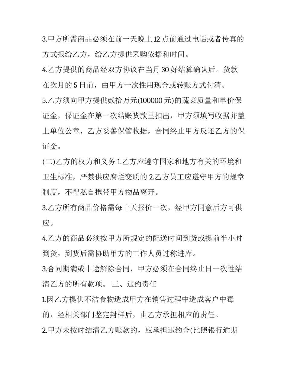 蔬菜嫁接心得体会实用 蔬菜嫁接注意事项(六篇)_第3页