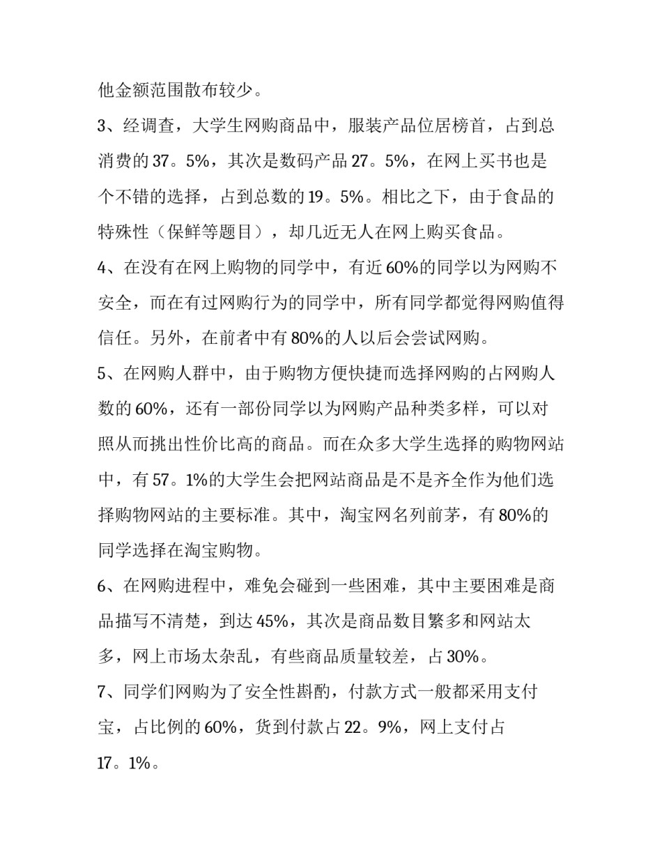 网上参加培训心得体会模板 网上培训心得体会800字(五篇)_第3页