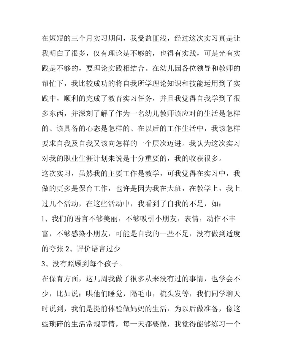 教育两会解读心得体会和感想 教育两会解读心得体会和感想怎么写(九篇)_第2页