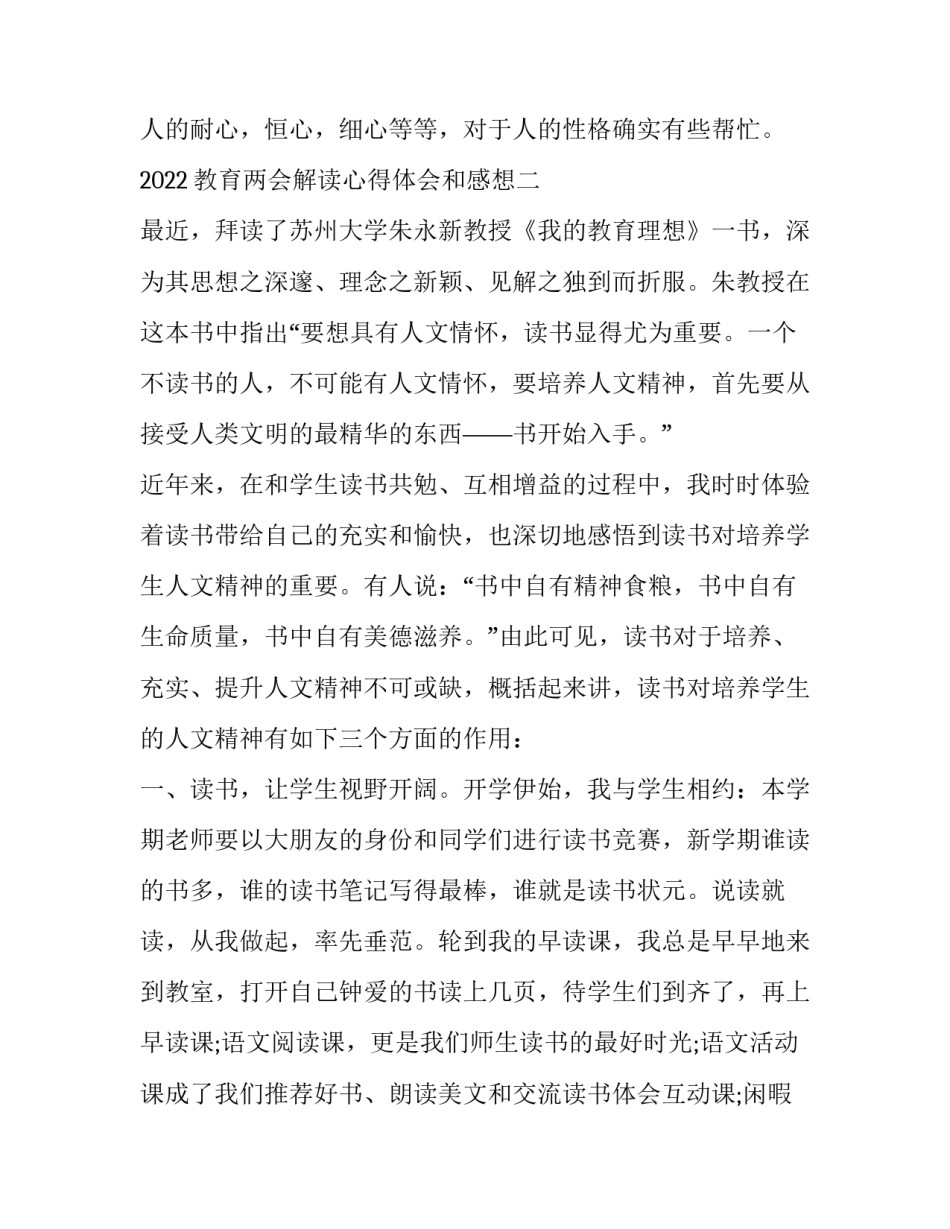 教育两会解读心得体会和感想 教育两会解读心得体会和感想怎么写(九篇)_第3页