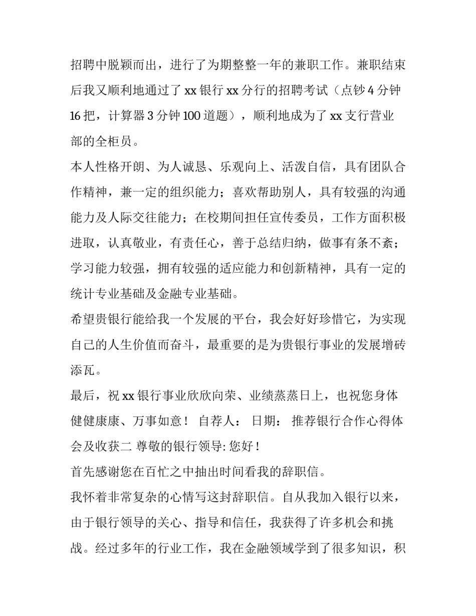 银行合作心得体会及收获 银行培训的心得体会和收获(三篇)_第2页