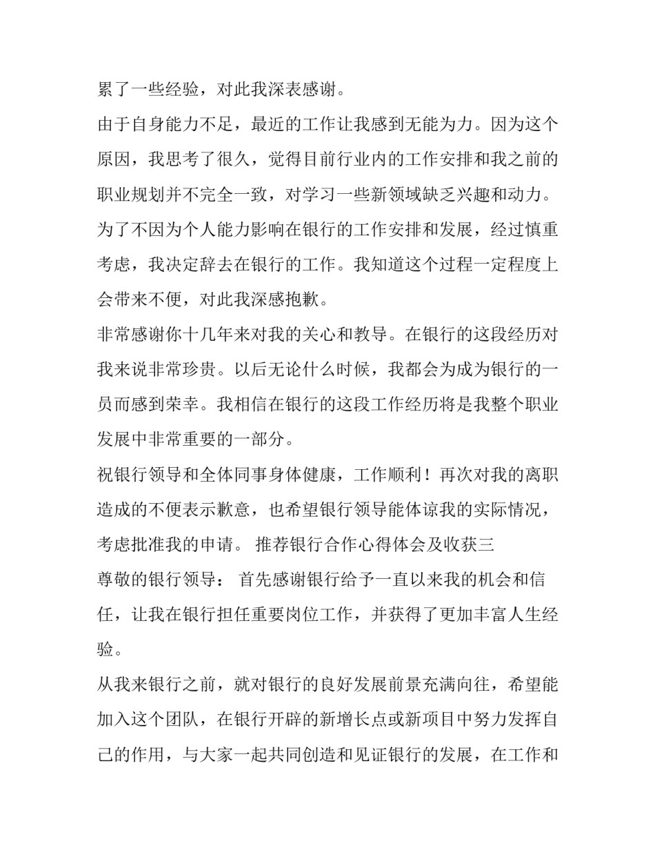 银行合作心得体会及收获 银行培训的心得体会和收获(三篇)_第3页