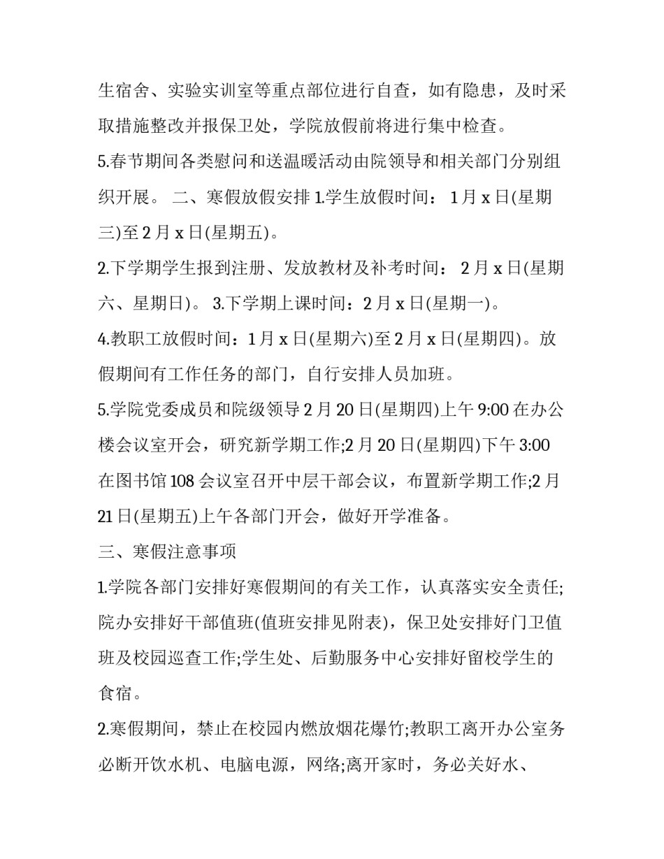 寒假儿童学习心得体会总结 寒假教育心得体会(六篇)_第2页