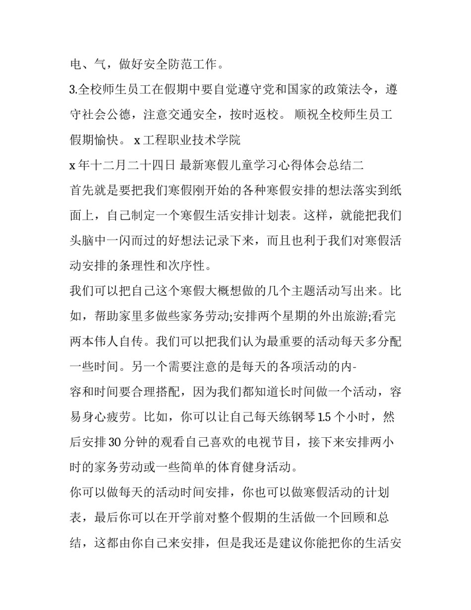寒假儿童学习心得体会总结 寒假教育心得体会(六篇)_第3页