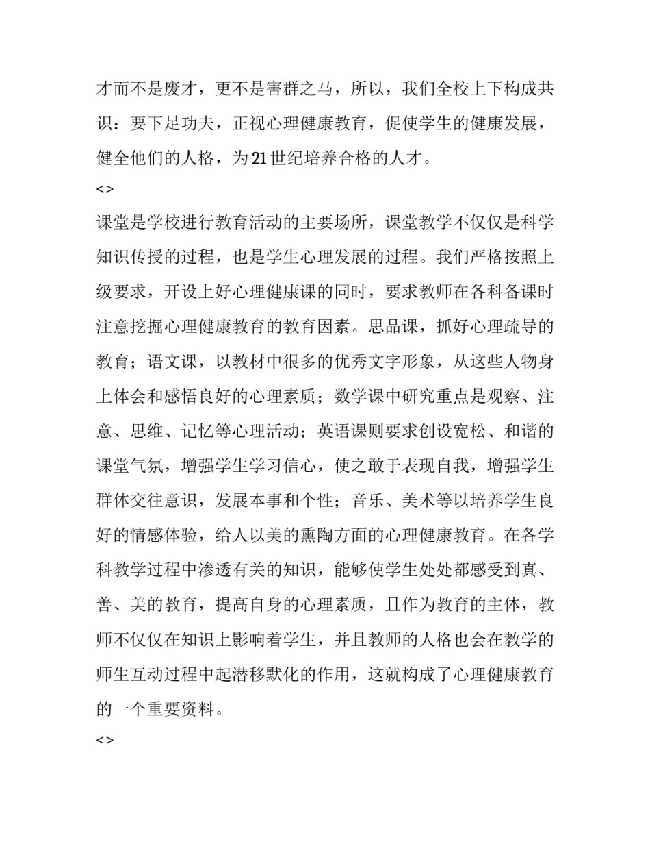 心理疏导训练心得体会简短 心理疏导训练心得体会简短一句话(6篇)_第2页