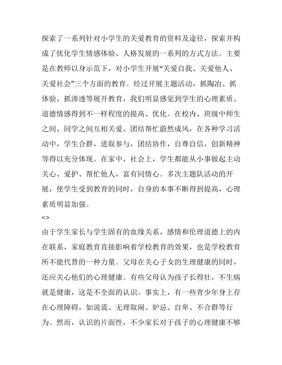 心理疏导训练心得体会简短 心理疏导训练心得体会简短一句话(6篇)_第3页