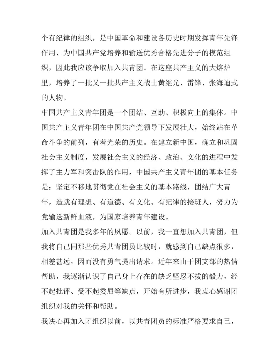 入团前培训会心得体会和感想 入团前培训会心得体会和感想范文(8篇)_第2页