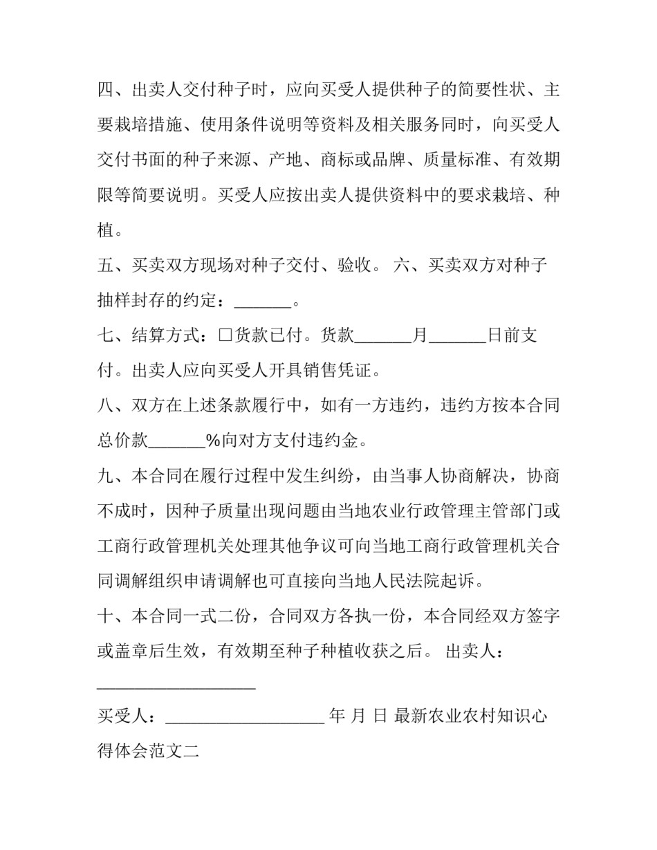 农业农村知识心得体会范文 农业心得体会怎么写(七篇)_第2页