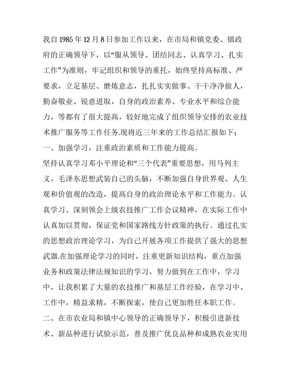 农业农村知识心得体会范文 农业心得体会怎么写(七篇)_第3页