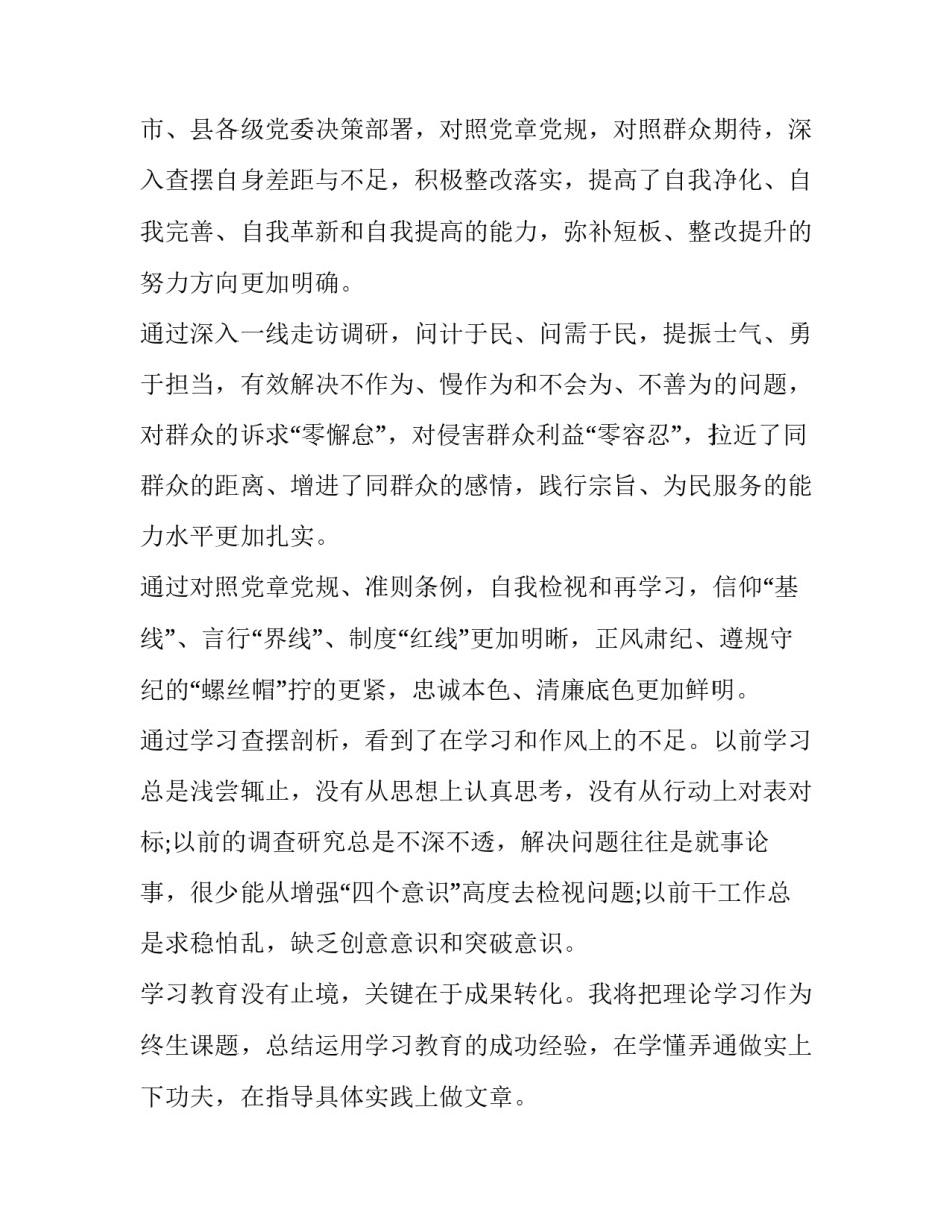 中国史心得体会及收获 关于中国历史心得体会(9篇)_第2页