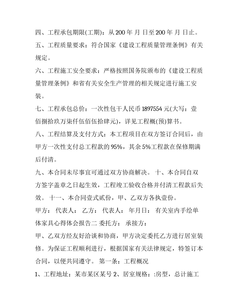 室内手绘单体家具心得体会报告 室内家具单体手绘图(二篇)_第2页