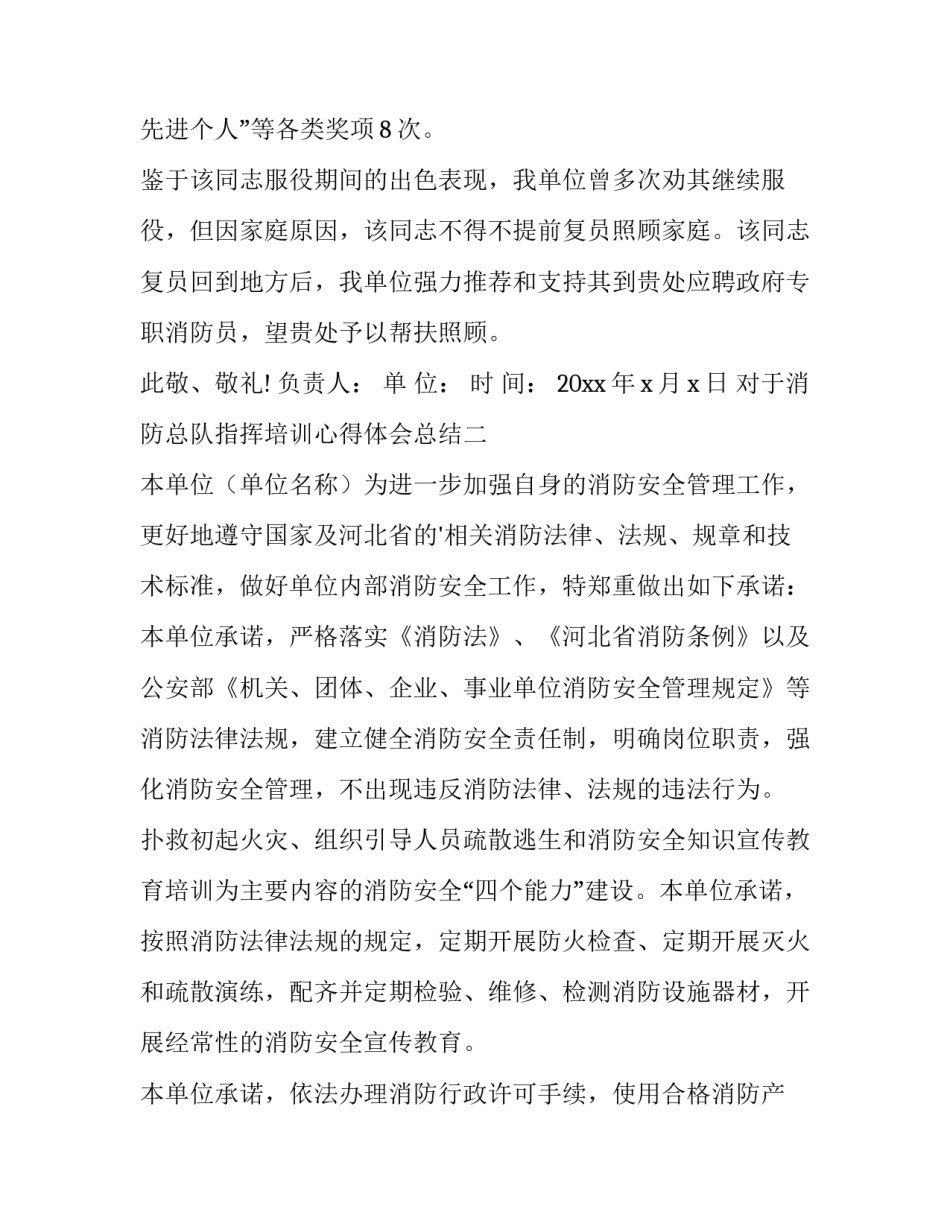消防总队指挥培训心得体会总结 消防队员培训心得体会(八篇)_第2页