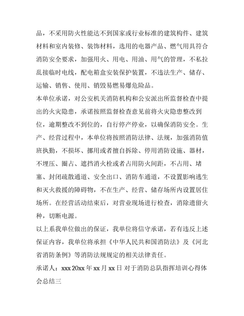 消防总队指挥培训心得体会总结 消防队员培训心得体会(八篇)_第3页
