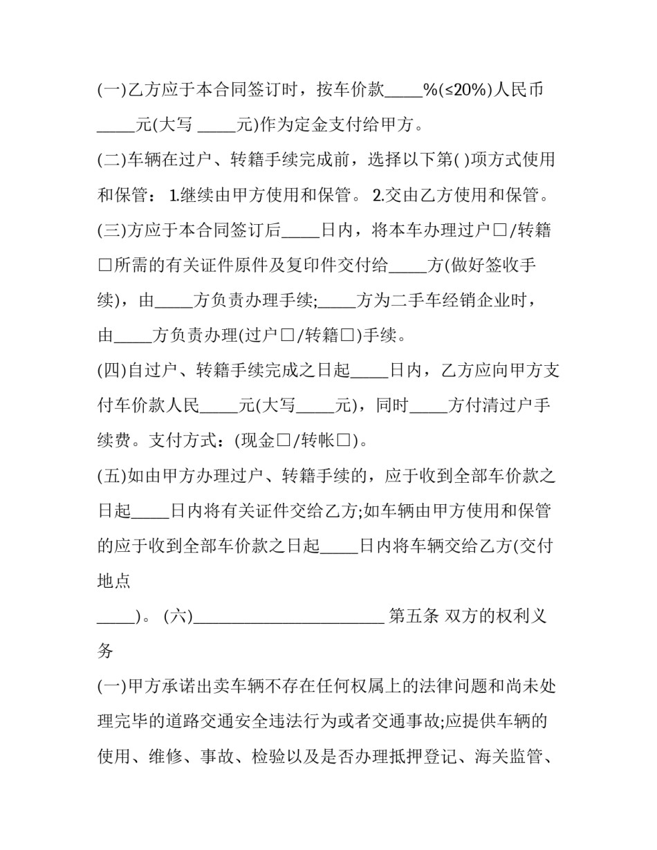 二手机动车交易协议书书面汇总 二手车买卖协议书范本图片(三篇)_第3页