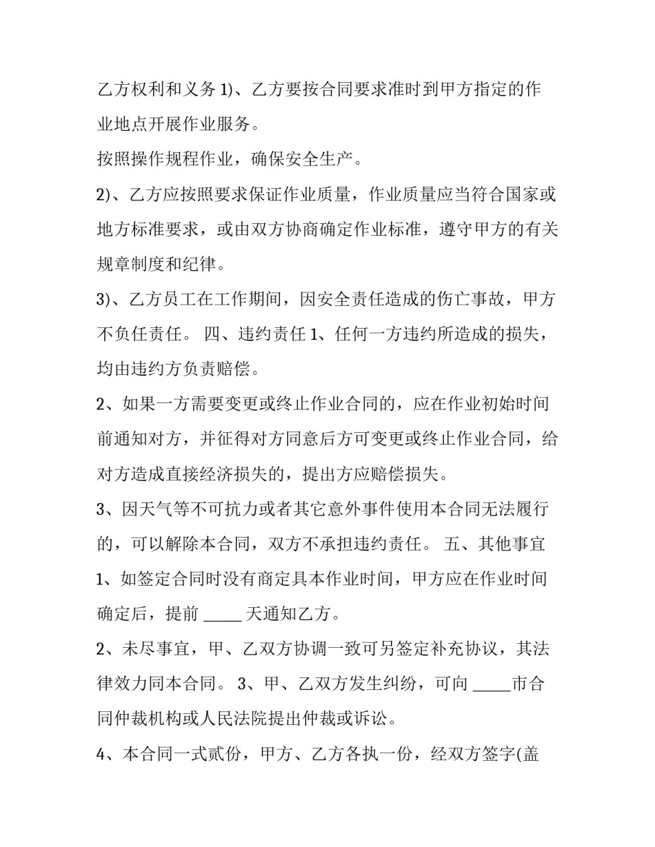 无人超市协议书 无人超市商业计划书(三篇)_第2页
