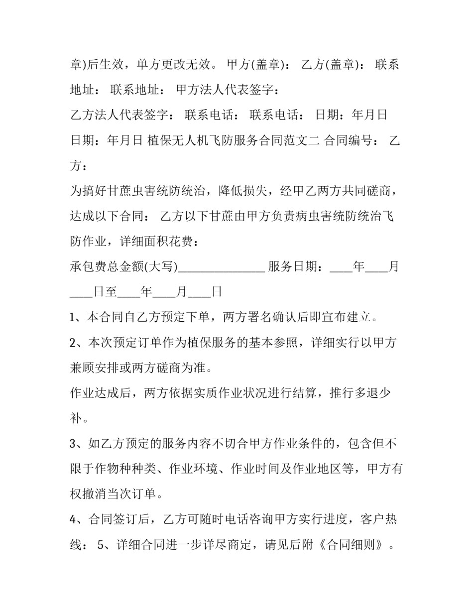 无人超市协议书 无人超市商业计划书(三篇)_第3页