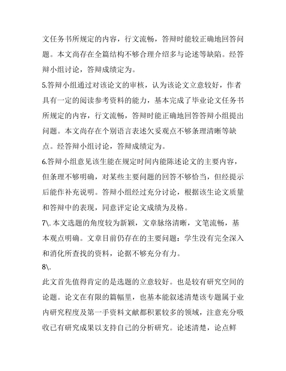 论文框架拟订心得体会报告 论文研究基本框架怎么写(五篇)_第2页