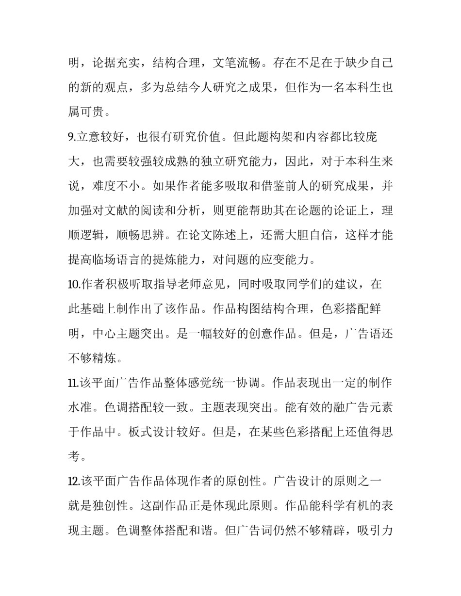 论文框架拟订心得体会报告 论文研究基本框架怎么写(五篇)_第3页