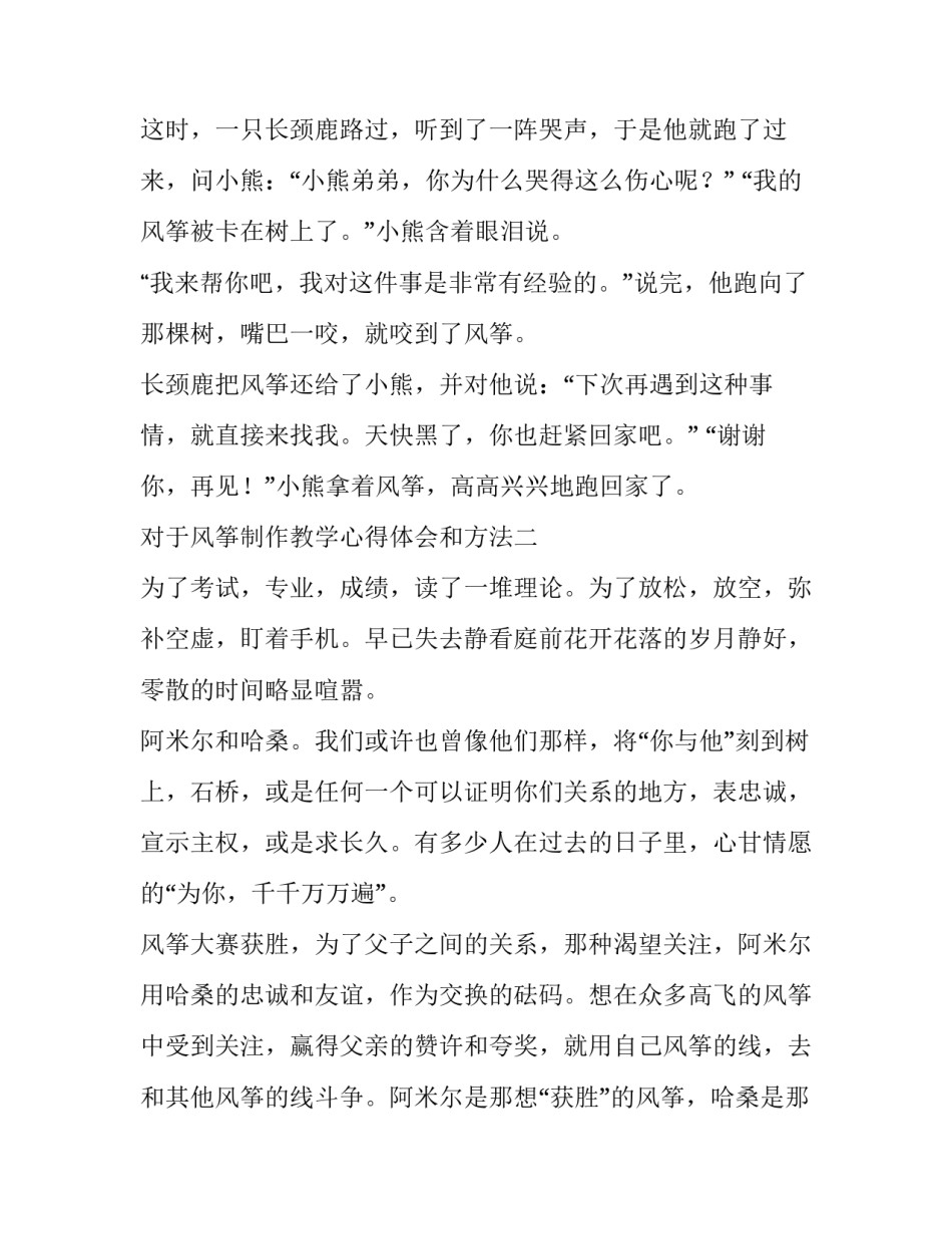 风筝制作教学心得体会和方法 制作风筝教学反思(6篇)_第2页