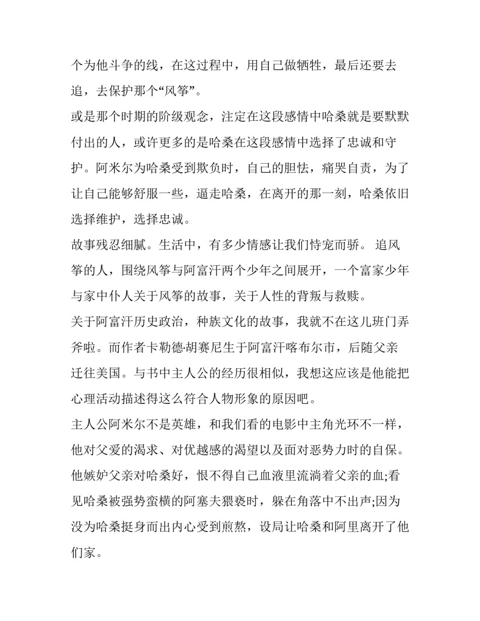 风筝制作教学心得体会和方法 制作风筝教学反思(6篇)_第3页