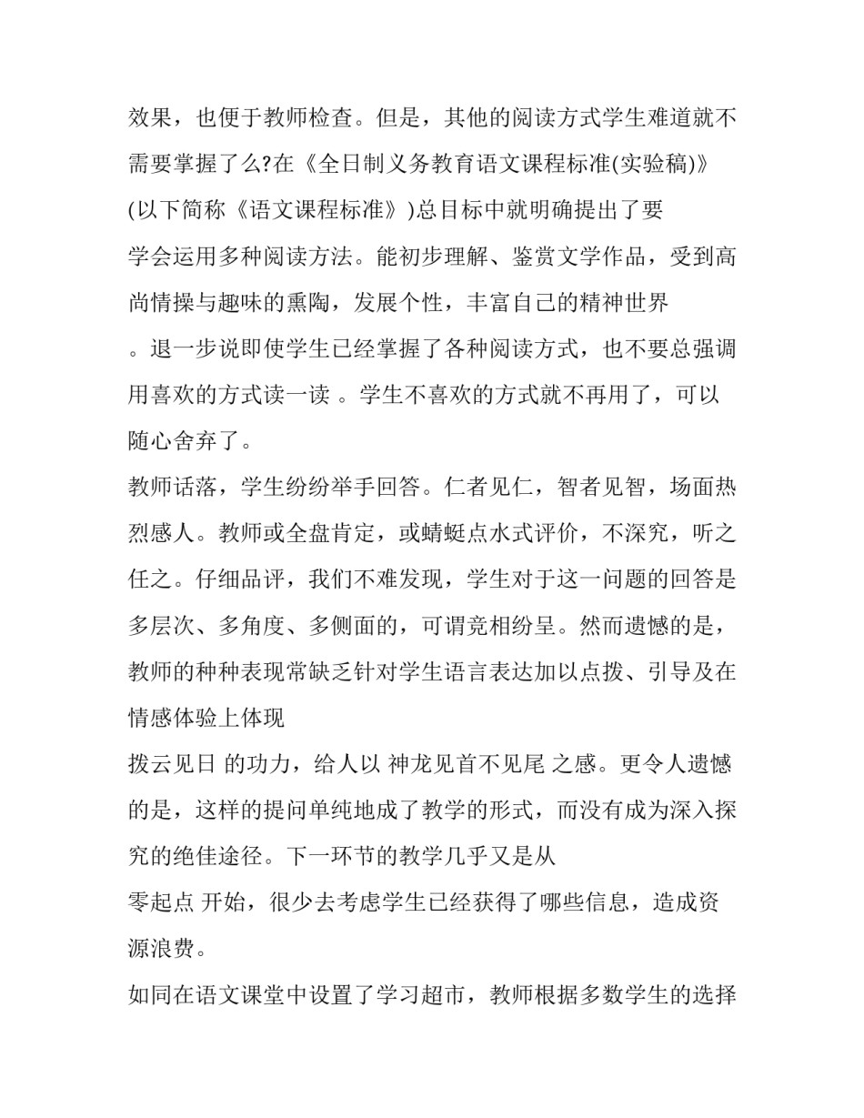 小学教育实践心得体会 小学教育实践心得体会500字(三篇)_第2页