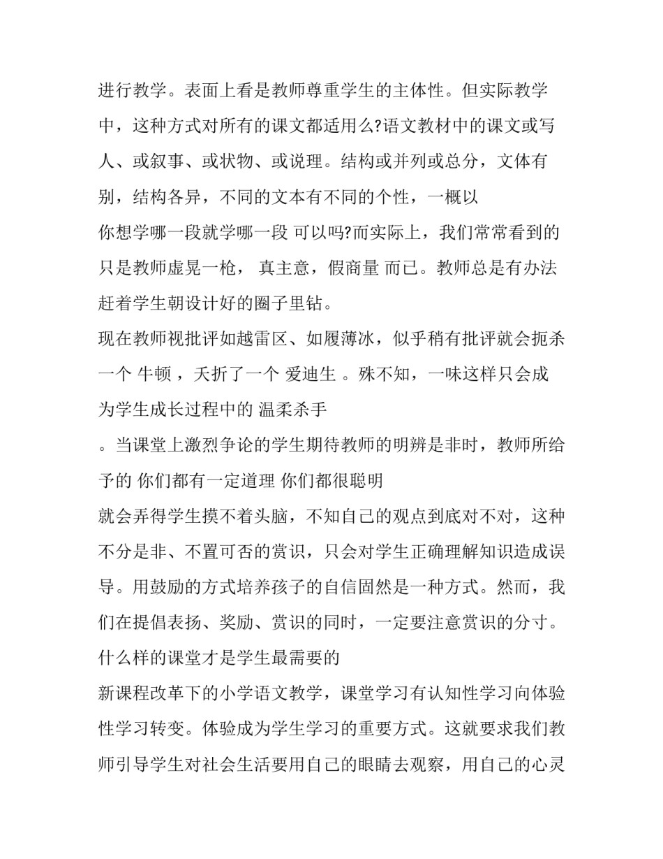 小学教育实践心得体会 小学教育实践心得体会500字(三篇)_第3页