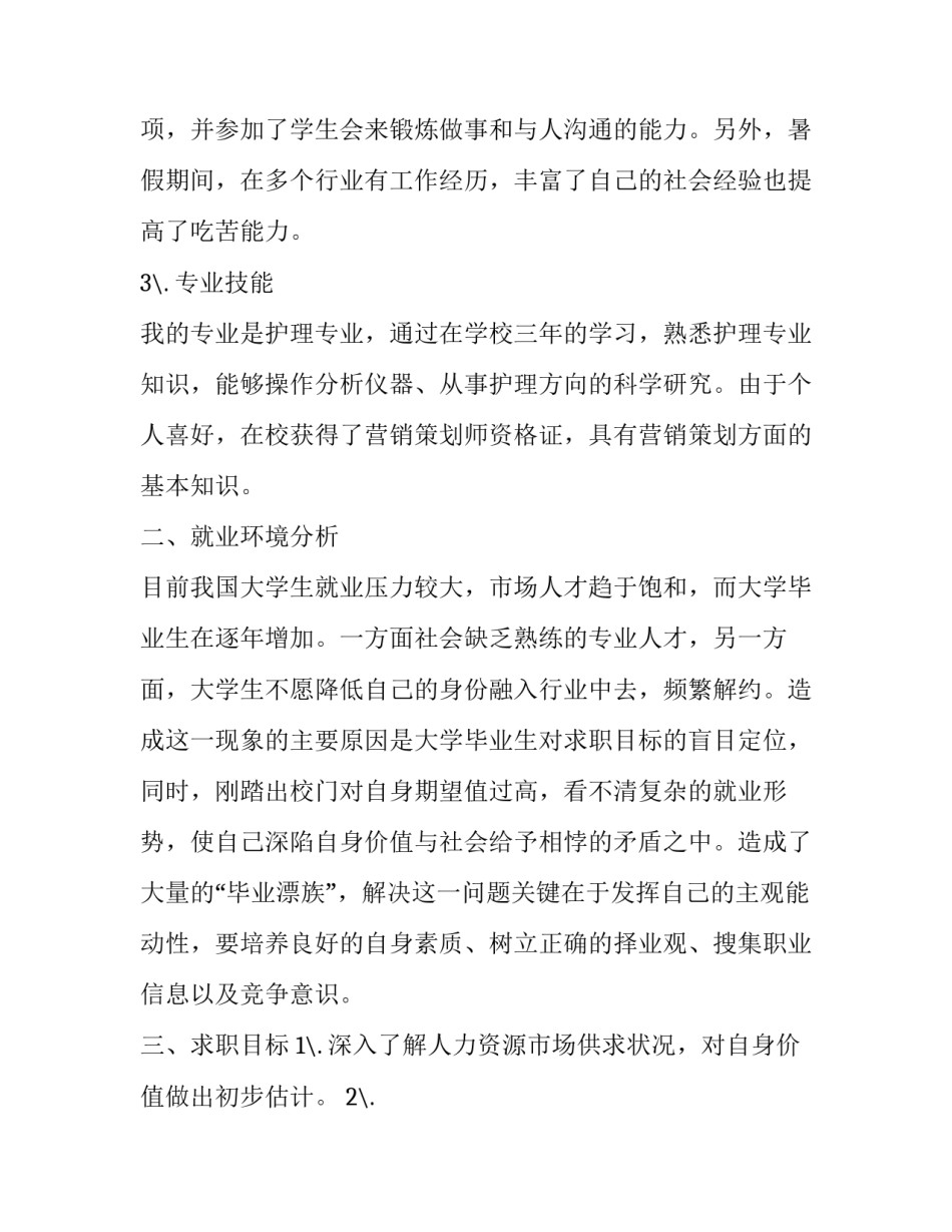 就业平台心得体会范本 就业信息心得体会(三篇)_第2页