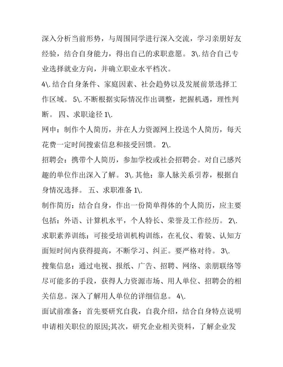 就业平台心得体会范本 就业信息心得体会(三篇)_第3页