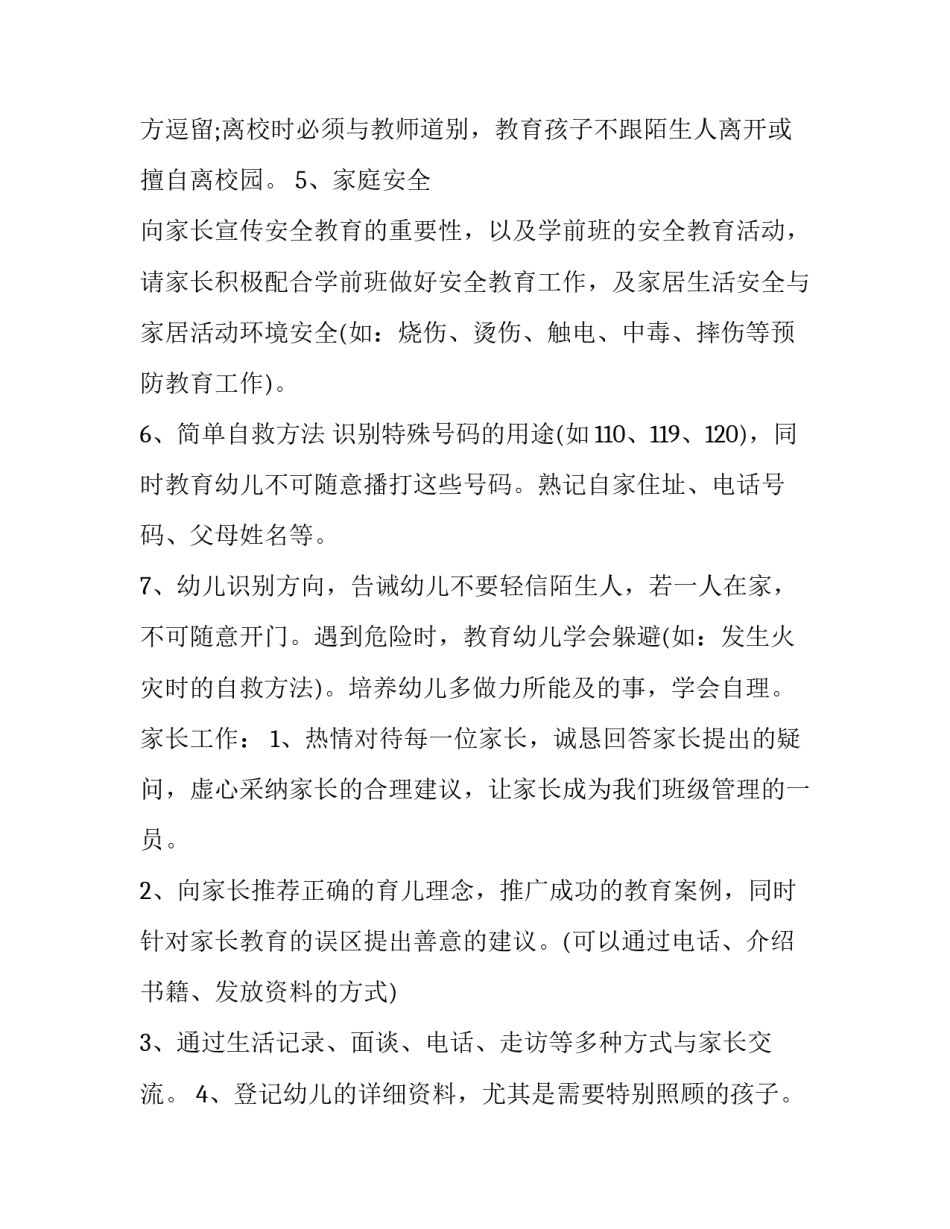 幼儿前阅读心得体会实用 早期阅读对幼儿的好处心得(5篇)_第2页