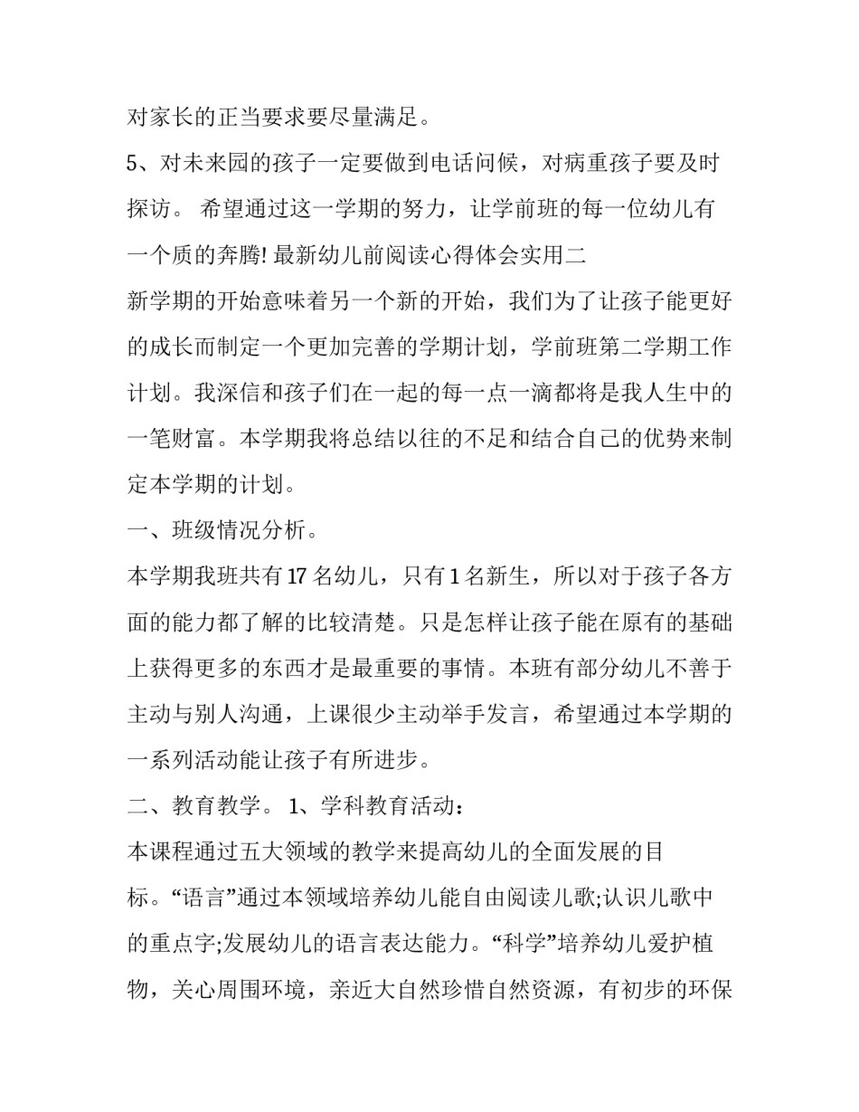 幼儿前阅读心得体会实用 早期阅读对幼儿的好处心得(5篇)_第3页