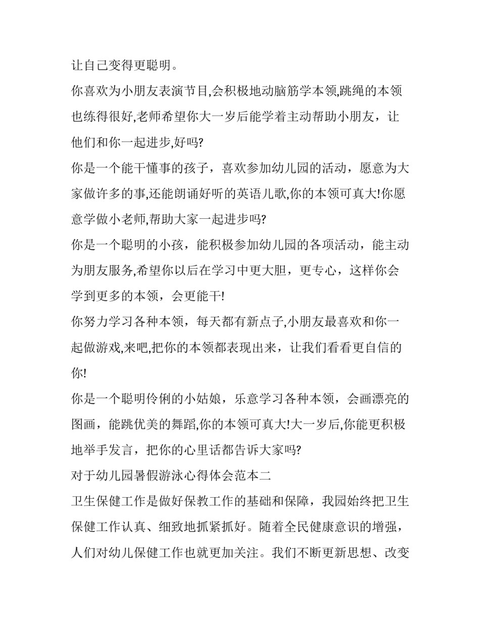 幼儿园暑假游泳心得体会范本 幼儿游泳运动心得(4篇)_第3页