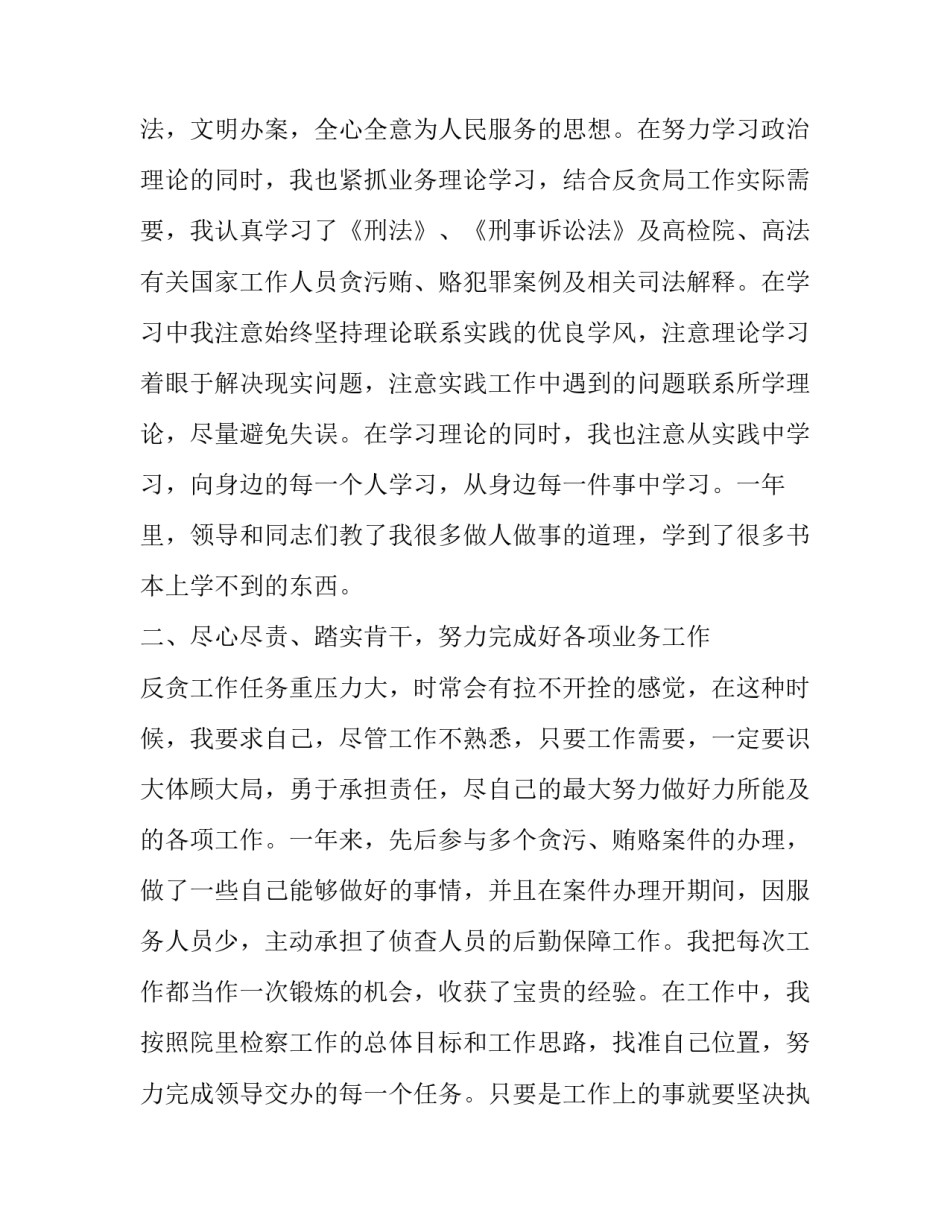 检察官退休感悟心得体会报告 检察官退休感悟心得体会报告范文(6篇)_第3页