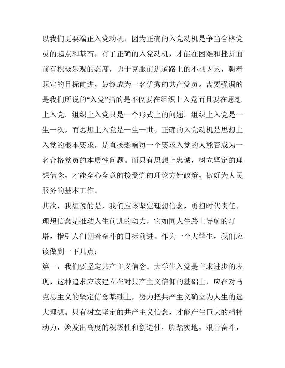心得体会常用句式及感悟 心得体会常用句式及感悟怎么写(4篇)_第2页