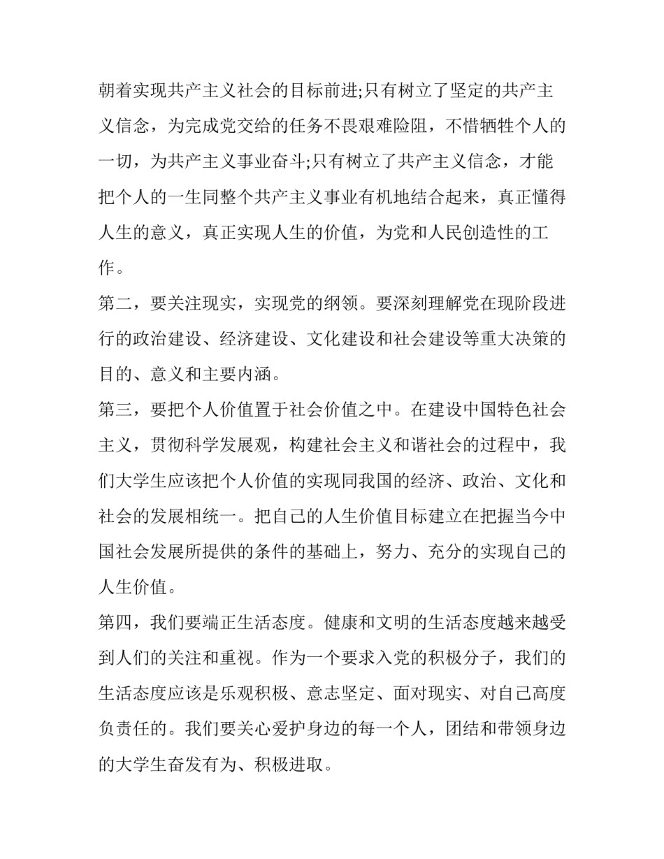 心得体会常用句式及感悟 心得体会常用句式及感悟怎么写(4篇)_第3页