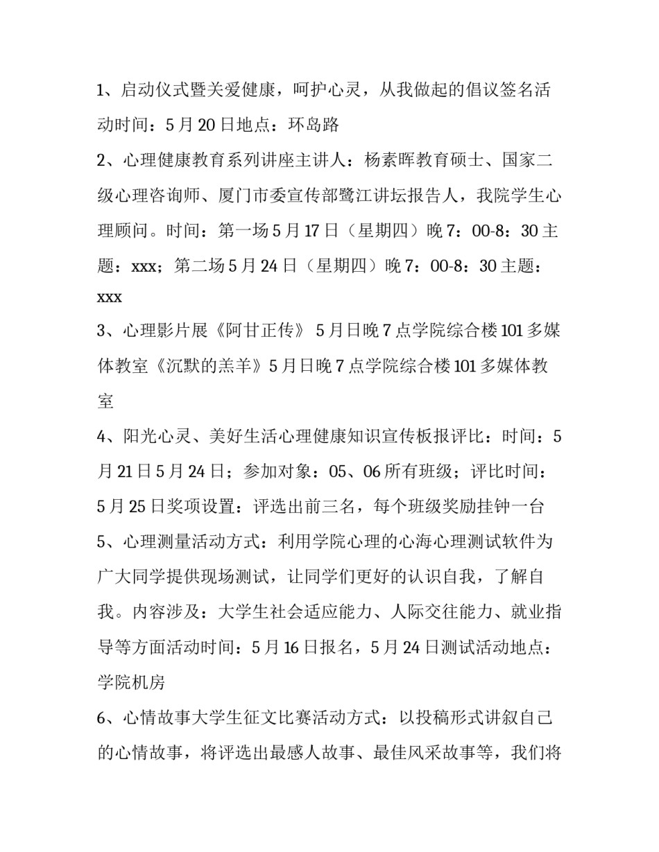心理辅导学生心得体会和方法 浅谈对学生进行心理辅导的体会(九篇)_第2页