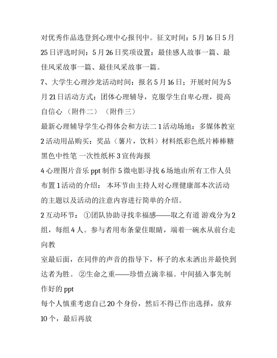 心理辅导学生心得体会和方法 浅谈对学生进行心理辅导的体会(九篇)_第3页