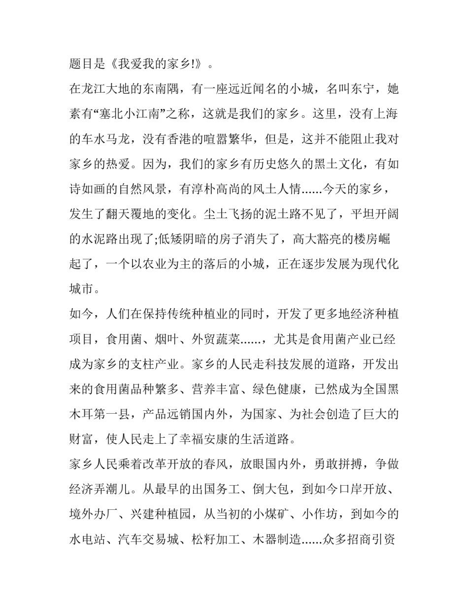 家乡生活变化心得体会报告 家乡生活变化心得体会报告范文(三篇)_第3页