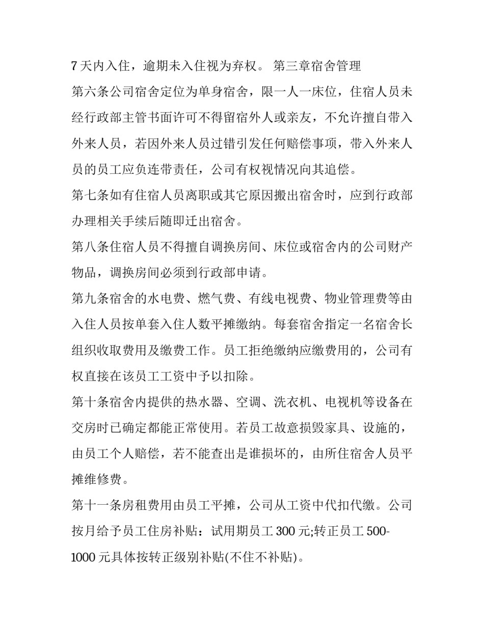 宿舍卫生打扫的心得体会及感悟 打扫宿舍的心得体会及感想(三篇)_第2页