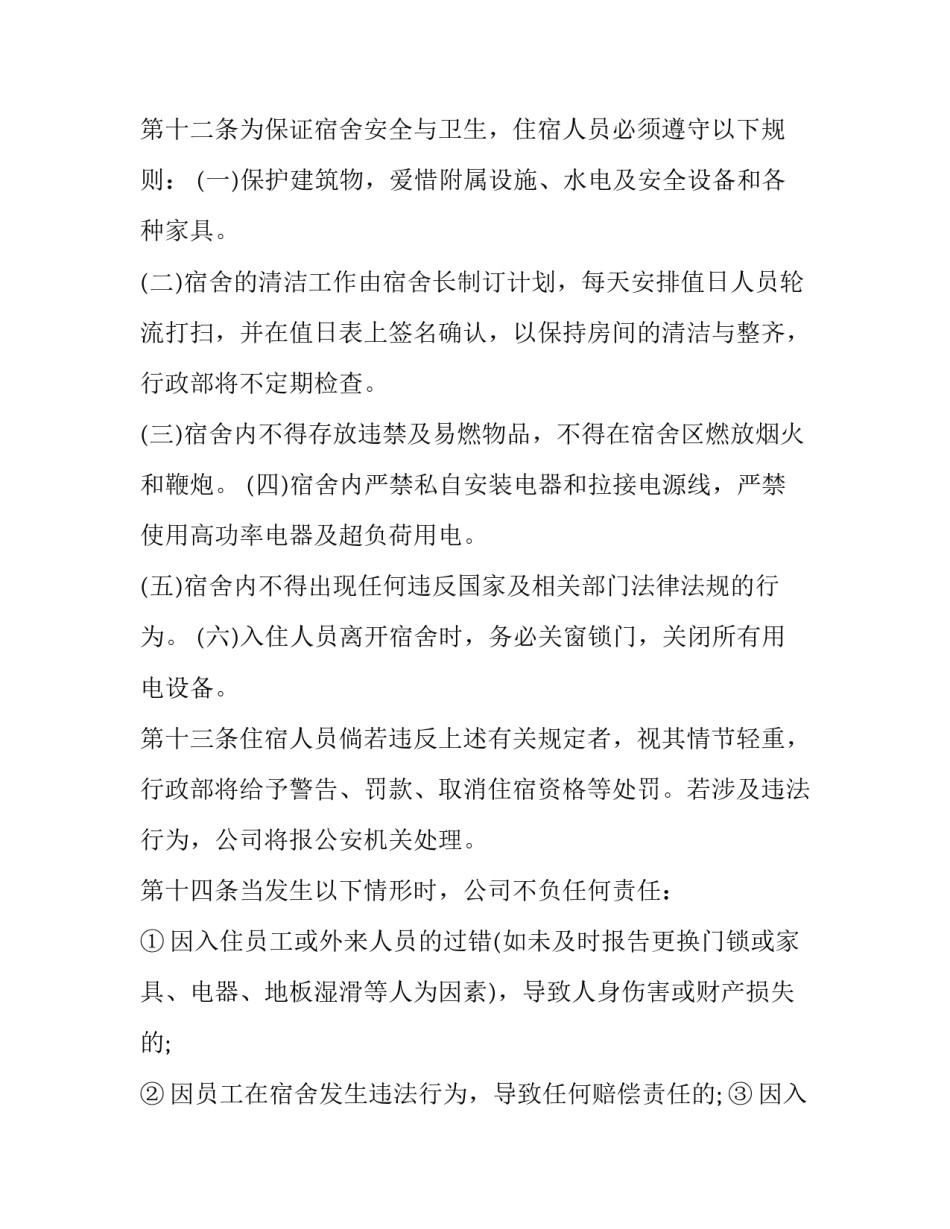 宿舍卫生打扫的心得体会及感悟 打扫宿舍的心得体会及感想(三篇)_第3页