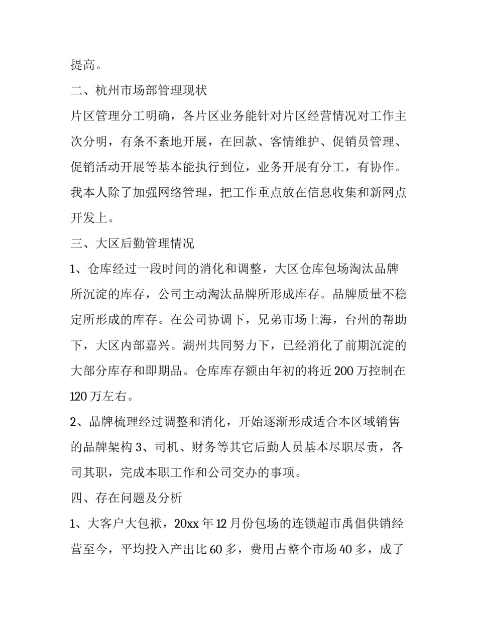 市场部实习心得体会不足怎么写 市场部工作心得体会(4篇)_第2页