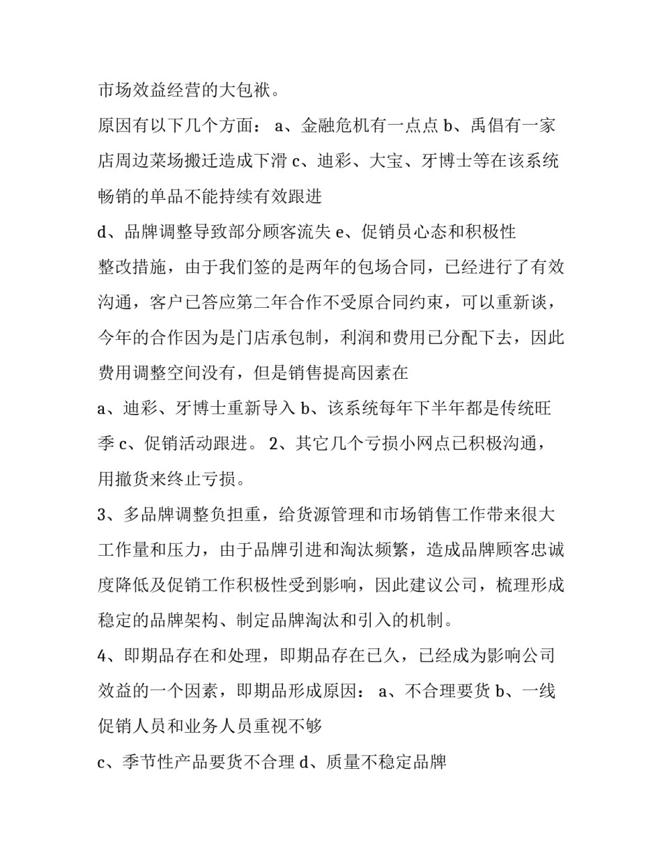 市场部实习心得体会不足怎么写 市场部工作心得体会(4篇)_第3页