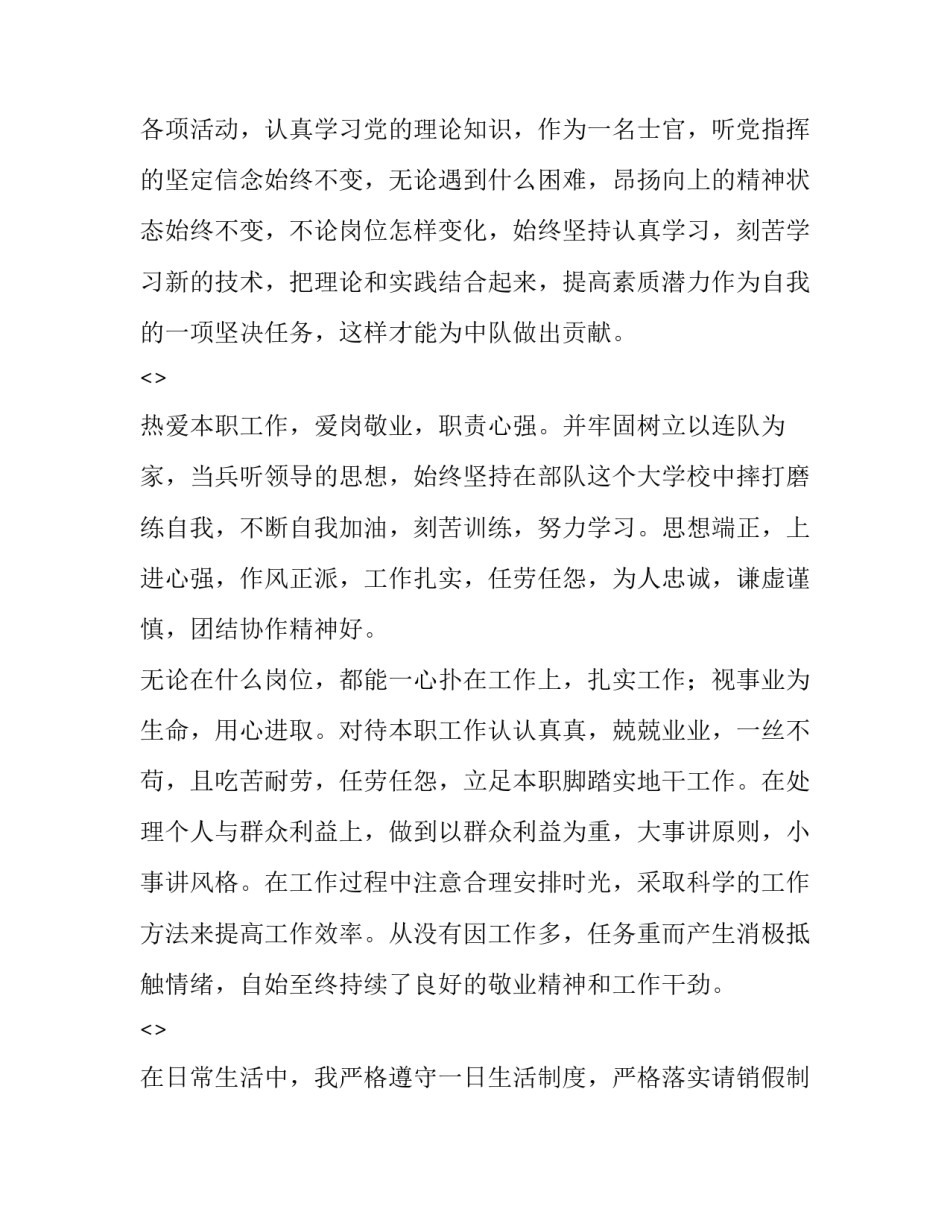 部队政治精神心得体会和方法 部队政治工作心得体会(五篇)_第2页