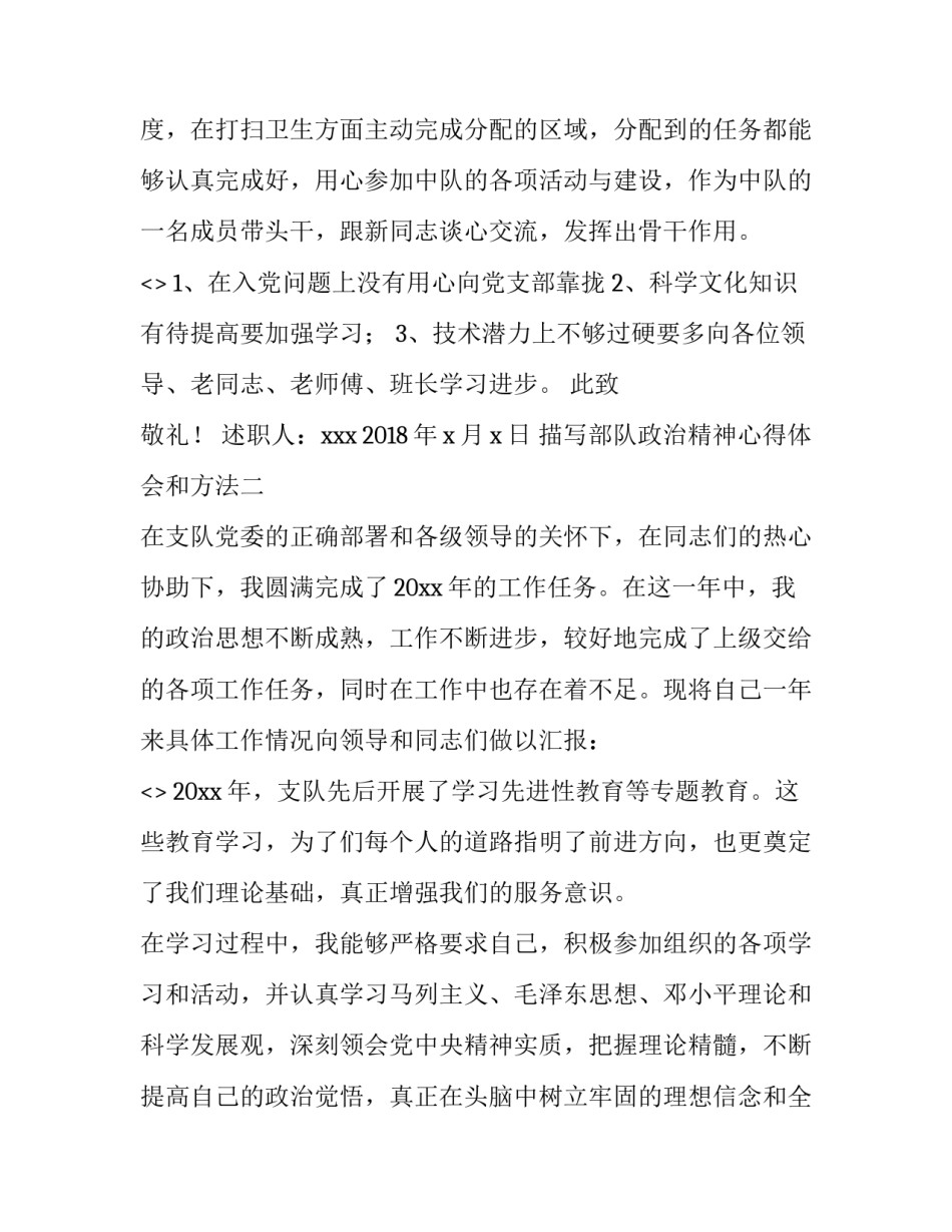 部队政治精神心得体会和方法 部队政治工作心得体会(五篇)_第3页