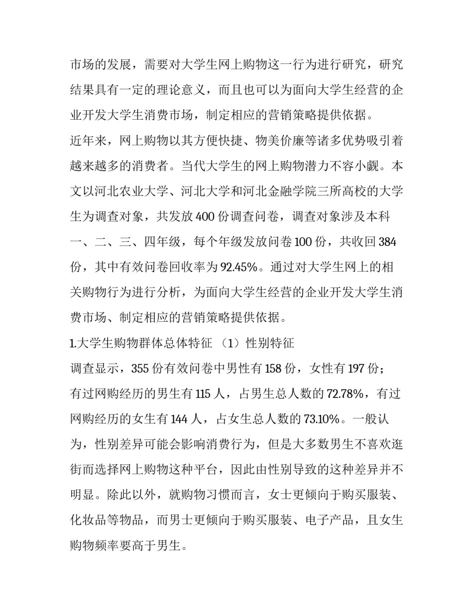 网上特战集训心得体会及收获 特战集训心得体会800字(4篇)_第2页