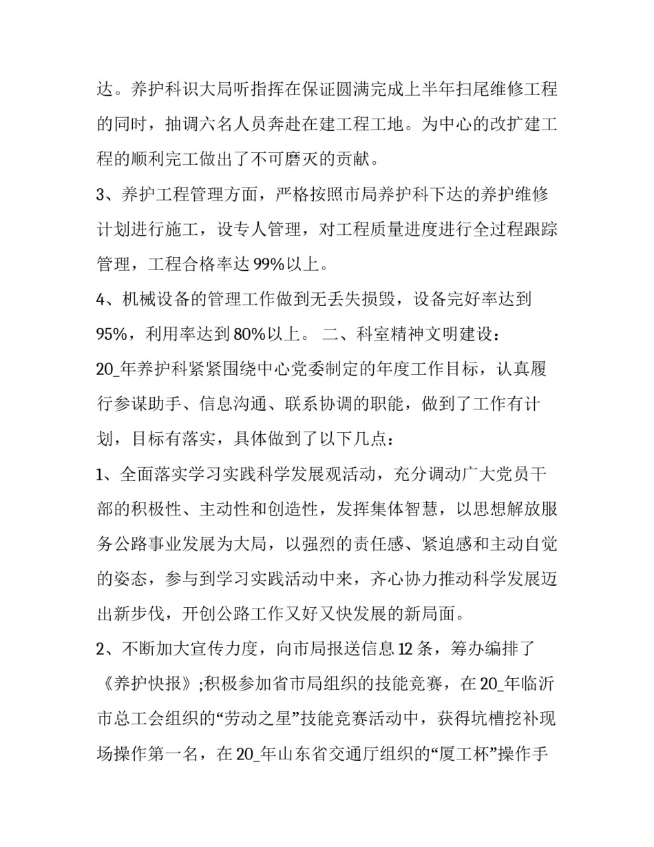 公路站岗心得体会范本 交通站岗的体会和建议(7篇)_第2页