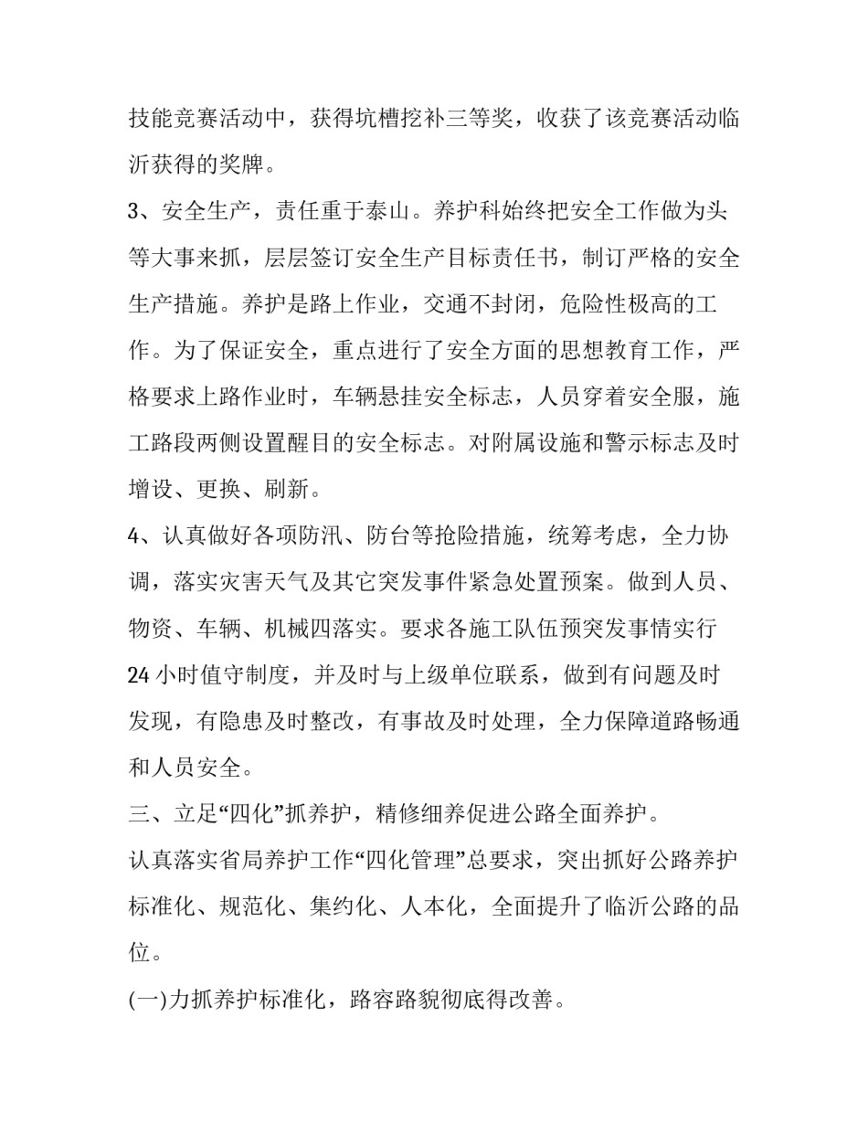 公路站岗心得体会范本 交通站岗的体会和建议(7篇)_第3页