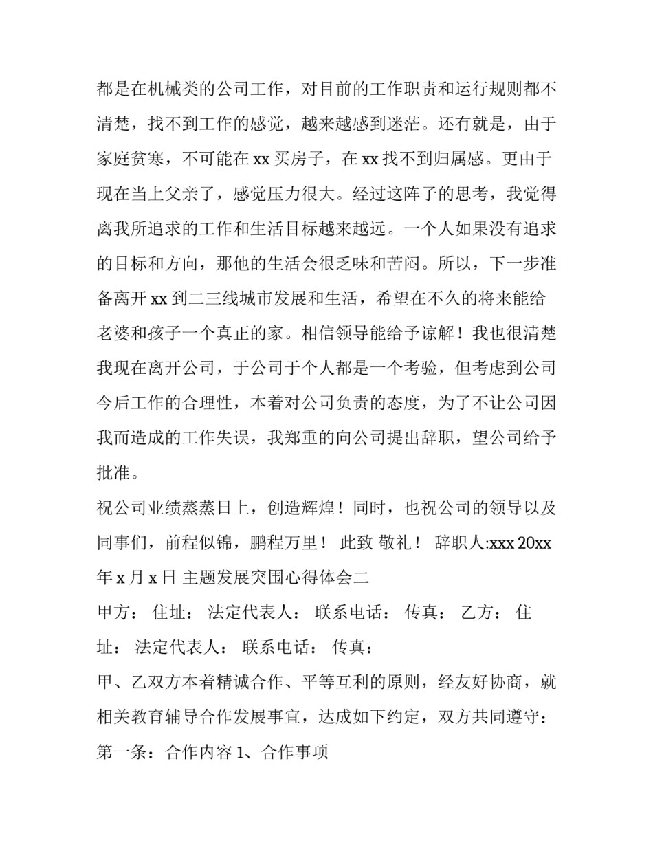 发展突围心得体会 发展突围心得体会范文(9篇)_第2页