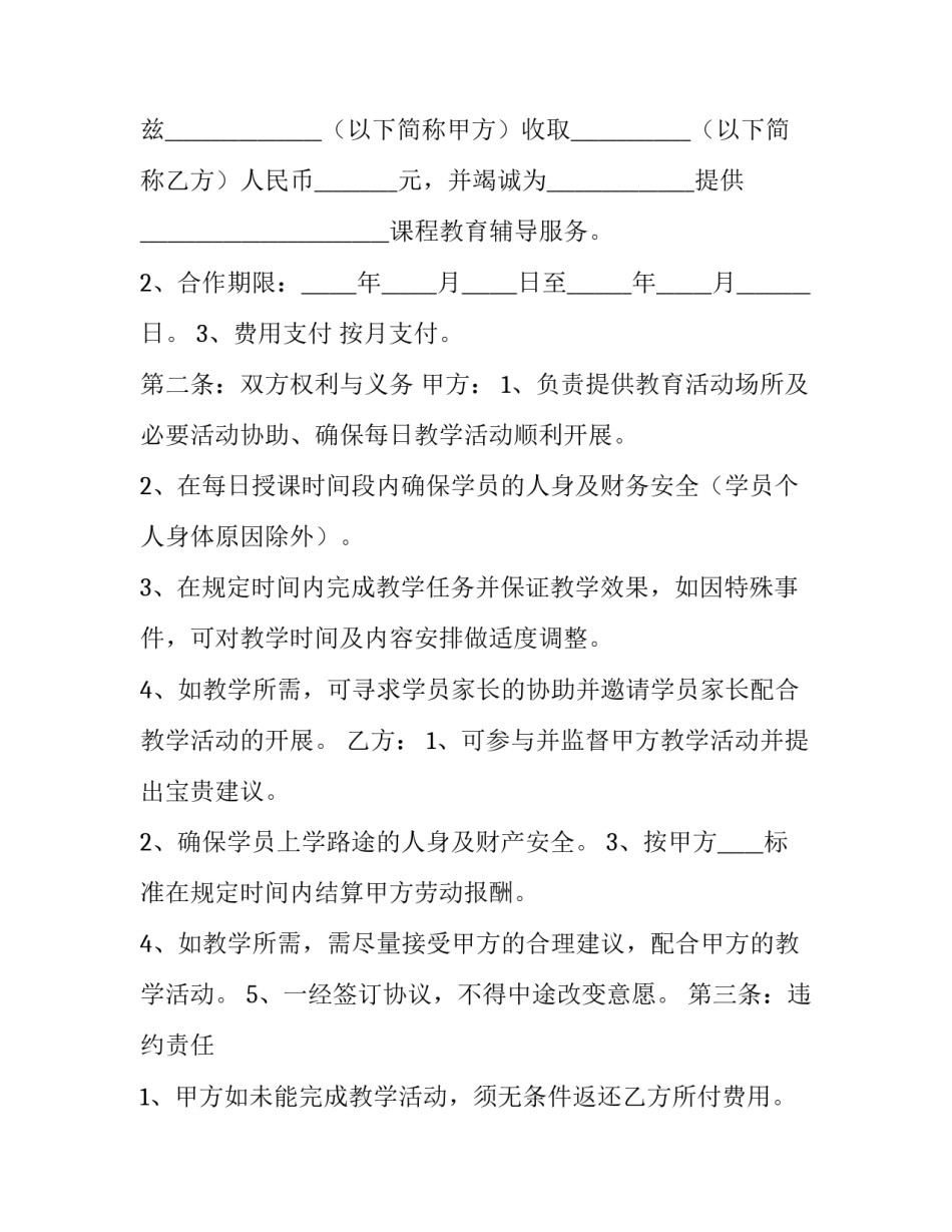 发展突围心得体会 发展突围心得体会范文(9篇)_第3页