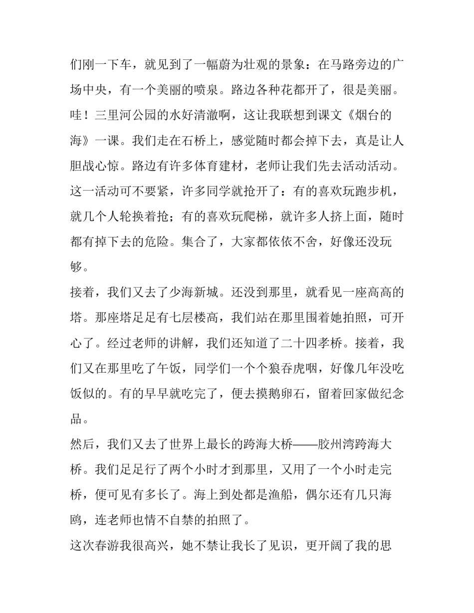 美丽襄阳建设心得体会范本 对襄阳的感受(二篇)_第2页
