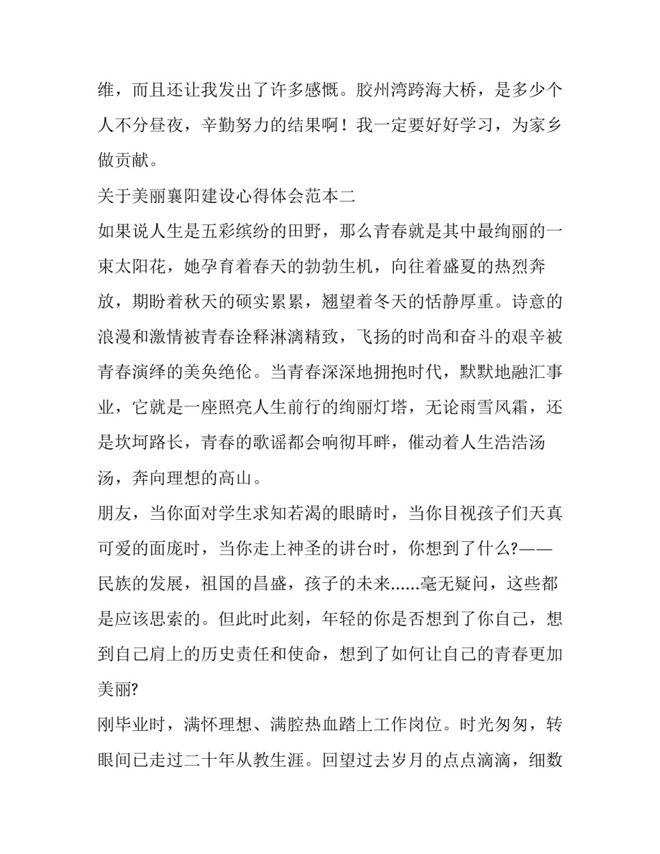 美丽襄阳建设心得体会范本 对襄阳的感受(二篇)_第3页